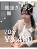 ドライヘッド+極上クリームフット(カルテ付き)70分 ¥9,780→¥8,480