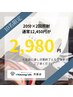 【新生活応援★10名限定★人気No.1】ホワイトニング20分×2回12450→2980円