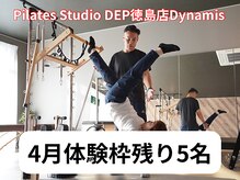 デップ 徳島店Dynamis(DEP)
