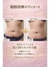 人気NO１【気になる部位に！】脂肪分解痩身ボディコース &nbsp;70分 