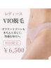 【レディース】VIO脱毛｜大人女子の新常識。初回￥6,500