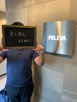 フェリーバ 浦和店(FELIVA)/男も脱毛する時代。