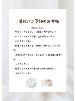 アメイジングヘアー 千歳店(AMAZING HAIR)/着付け当日の注意点