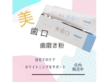 ホワイトニングプラス(Whitening+)/当店人気商品『美歯口歯磨き粉』