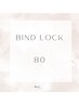 【モチNo.1】高持続！バインドロック80束