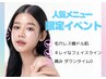 【6月限定#人気No.1】小顔リフト＋毛穴洗浄(鼻+顎)￥9800