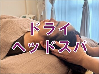 温香(onka)/深眠ドライヘッドスパ
