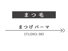 スタジオサンハチゴ(studio-385)/まつ毛パーマ→→