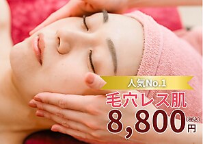 米沢市で毛穴ケアが人気のエステサロン｜ホットペッパービューティー