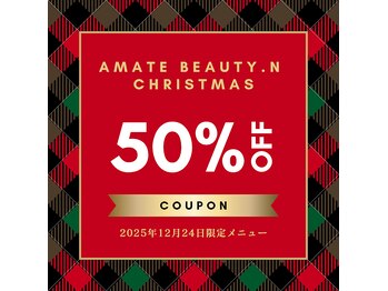 アマテビューティー ドット エヌ(アマテビューティー.N)