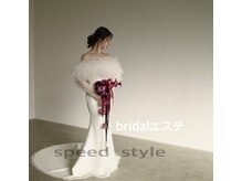 スピードスタイル(Speed Style)/