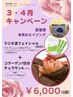 ３・４月キャンペーン　【お肌管理プログラム】