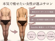 ジュメル 恵比寿店(Jumelles)の雰囲気（完全個室で叶う★無理ない本格的な結果出し！本気痩身プログラム）