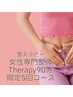 【お得な5回コース】女性専門整体セラピー￥60,000　→￥50,000【今月のみ】