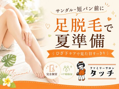 タッチの写真