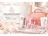 黒ずみ色素【monotoneで桃色】相談して決めたい方向け★ 乳輪/外陰部/その他