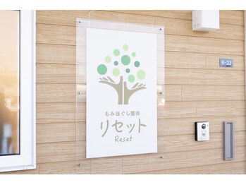 リセット 苫小牧/この看板が目印☆