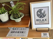 リラックスガーデンズ/麦茶サービス&携帯充電も可能！