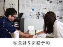 田端整体院/次回予約