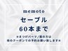 【マツエク☆付け足し】セーブル60本までリペア 3300円【大阪/東三国】