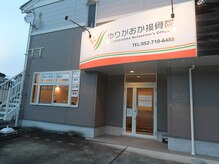 ゆりがおか接骨院/外観(夜)