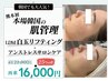 【本場韓国LDM白玉リフティング】本物の肌質改善・肌育ケア60分￥16000