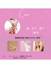 【夏前に！！】脇、肘下、膝下3箇所¥5900メンズ¥6900