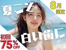 LBSホワイトニング 新宿店