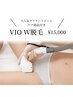 【9月限定◆ デリケート専用化粧品プレゼント】Lady's VIO W脱毛