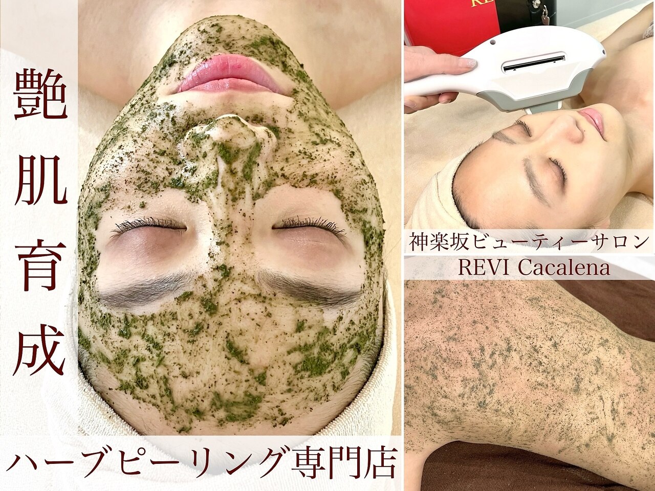 ルヴィカカリーナ(REVI Cacalena)｜ホットペッパービューティー