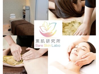 素肌研究所BSラボ