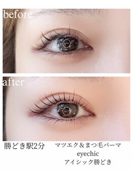 アイシック 勝どき(eyechic)/まつげパーマ/ラッシュリフト