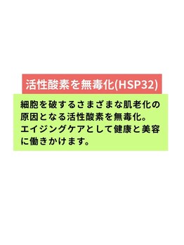 ヘルディン(heldin +555)/活性酸素を除去