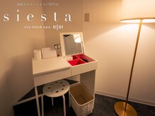 シエスタ うすい郡山店(siesta)/お部屋内にお直しのドレッサーも