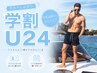 [メンズ24歳以下]最短スピード全身脱毛　※VIO除く　￥6000