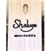 シェルジュ 沼津(shaluge)のお店ロゴ