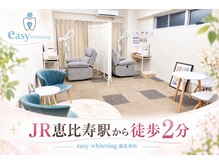 イージーホワイトニング 恵比寿店(easyホワイトニング)の雰囲気（ゆったりソファ＆プライベート空間で自分だけの癒し時間を◎）