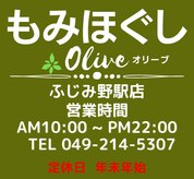 オリーブ ふじみ野駅店(Olive)