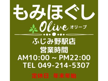 オリーブ ふじみ野駅店(Olive)