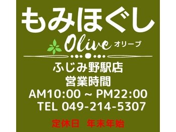 オリーブ ふじみ野駅店(Olive)(埼玉県富士見市)