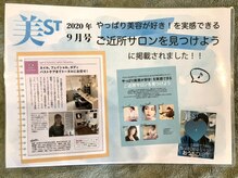  美容雑誌『美st』に掲載★