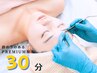 【2回目以降】美容電気脱毛30分コース￥14,000(定価)