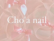 チョア ネイル(Cho'a nail)