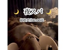 22時まで営業中。お仕事帰りや、夜遅くも施術可能です◎