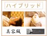 人気No.1【本気の肌改善】理想のハリツヤ◎ハイブリッドコース90分