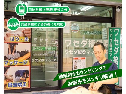 ワセダ接骨鍼灸マッサージ院の写真