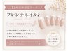 【17時以降限定】フレンチジェルネイル♪※フィルイン不可※フット+¥500