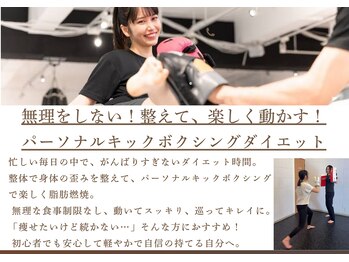 アクイラ せんげん台(AQUILA)の写真/整体と一緒だから軽やかに動きやすい!ストレス発散キックボクシングで理想の健康美を目指す♪