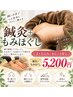 【一ヶ月以内に来院の方】鍼灸×全身もみほぐし 5200円