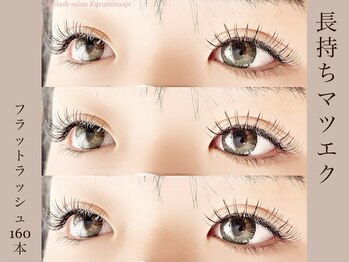 クルミナージュ(Kuruminaaje)/ギャルエク/タレ目